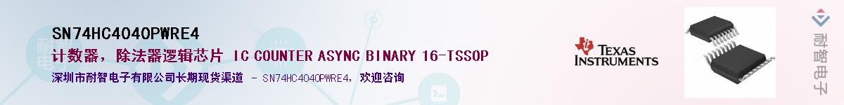 SN74HC4040PWRE4������-�������