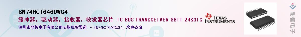 SN74HCT646DWG4������-�������