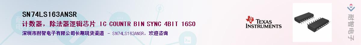 SN74LS163ANSR������-�������