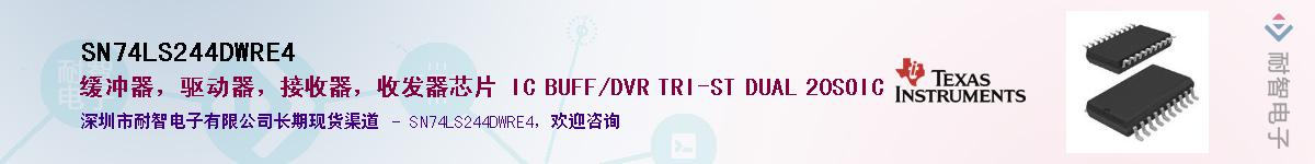 SN74LS244DWRE4������-�������