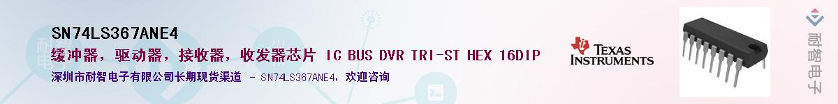 SN74LS367ANE4������-�������