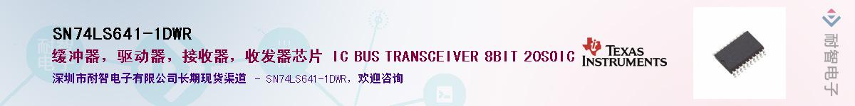 SN74LS641-1DWR������-�������