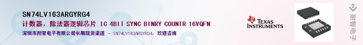 SN74LV163ARGYRG4����(y��ng)��-�������