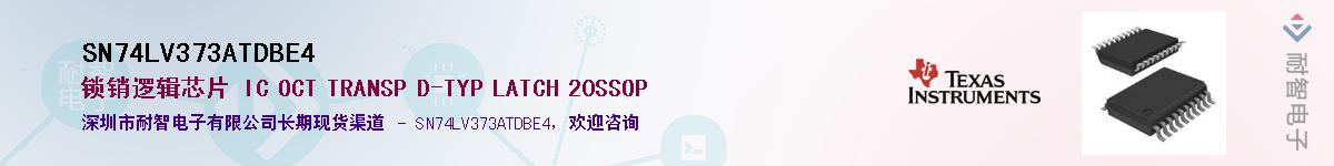 SN74LV373ATDBE4����(y��ng)��-�������