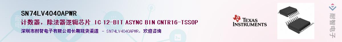 SN74LV4040APWR����(y��ng)��-�������