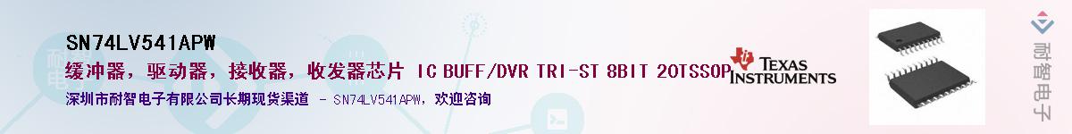 SN74LV541APW������-�������