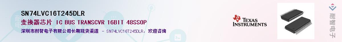 SN74LVC16T245DLR������-�������