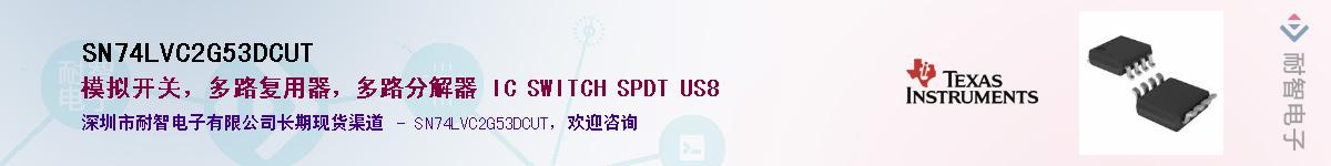 SN74LVC2G53DCUT����(y��ng)��-�������