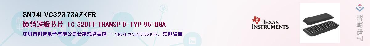 SN74LVC32373AZKER����(y��ng)��-�������
