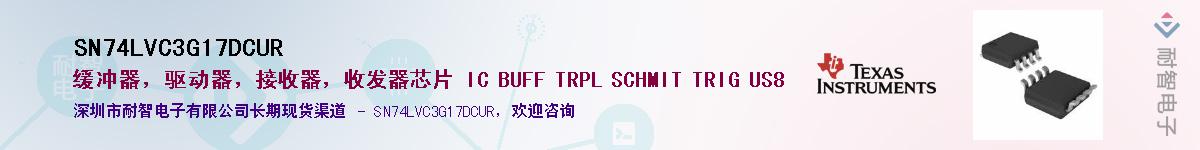 SN74LVC3G17DCUR����(y��ng)��-�������