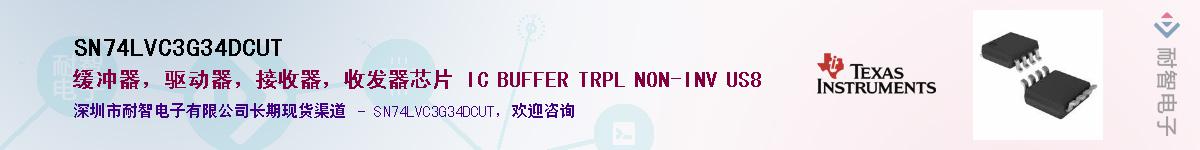 SN74LVC3G34DCUT����(y��ng)��-�������