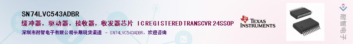 SN74LVC543ADBR������-�������