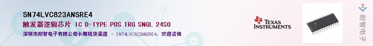 SN74LVC823ANSRE4����(y��ng)��-�������