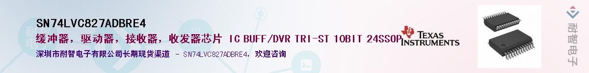 SN74LVC827ADBRE4����(y��ng)��-�������
