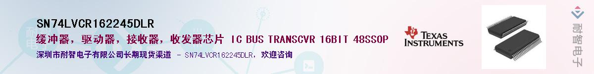 SN74LVCR162245DLR������-�������