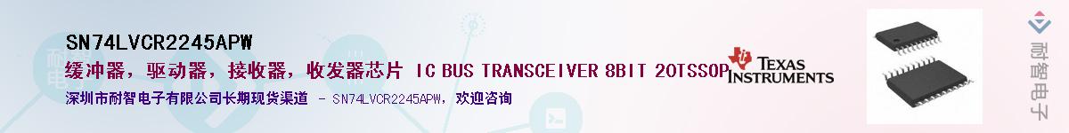 SN74LVCR2245APW������-�������