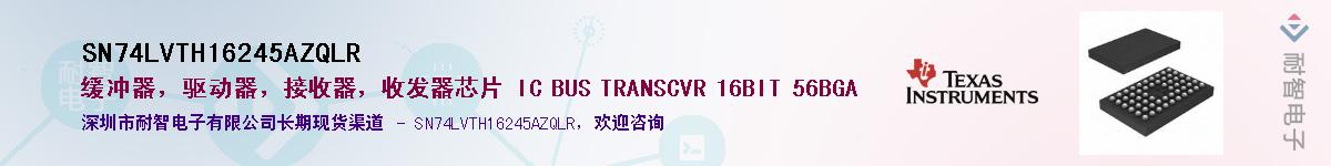 SN74LVTH16245AZQLR������-�������