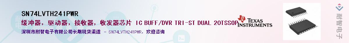 SN74LVTH241PWR������-�������