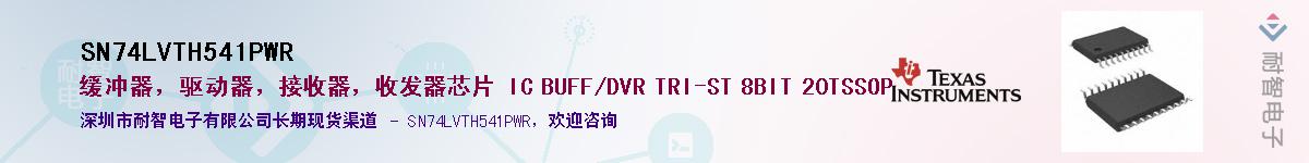 SN74LVTH541PWR������-�������