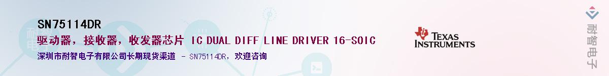 SN75114DR������-�������