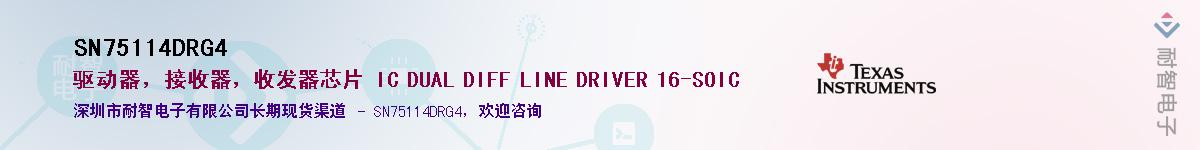 SN75114DRG4������-�������