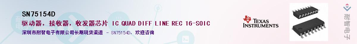 SN75154D������-�������