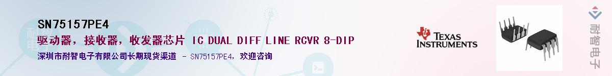 SN75157PE4������-�������