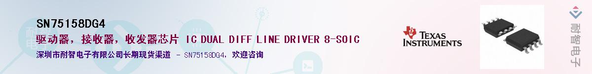 SN75158DG4����(y��ng)��-�������