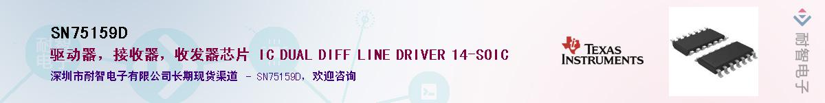 SN75159D������-�������