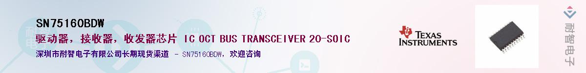 SN75160BDW����(y��ng)��-�������