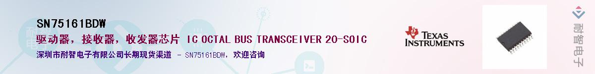 SN75161BDW������-�������
