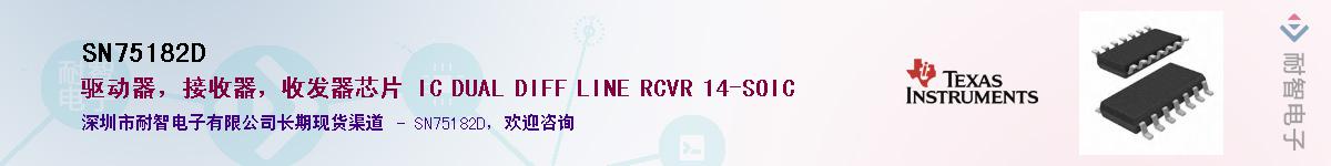 SN75182D����(y��ng)��-�������