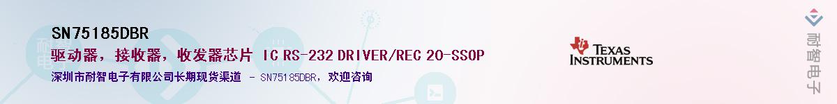 SN75185DBR����(y��ng)��-�������