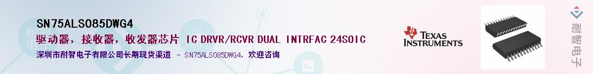 SN75ALS085DWG4������-�������