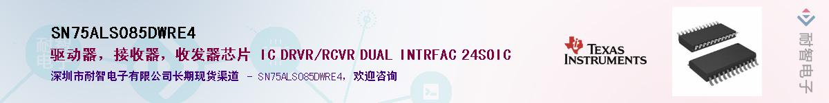 SN75ALS085DWRE4������-�������