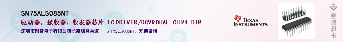 SN75ALS085NT������-�������