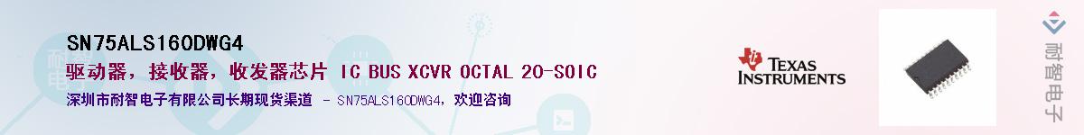SN75ALS160DWG4������-�������