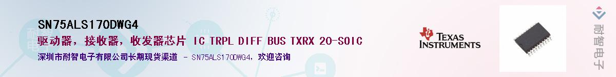 SN75ALS170DWG4������-�������