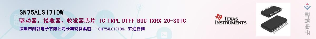 SN75ALS171DW����(y��ng)��-�������