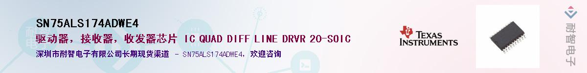 SN75ALS174ADWE4������-�������