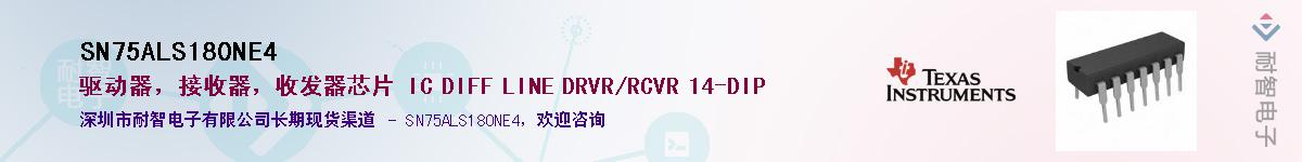 SN75ALS180NE4������-�������