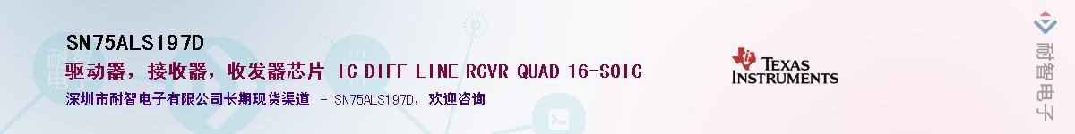 SN75ALS197D������-�������