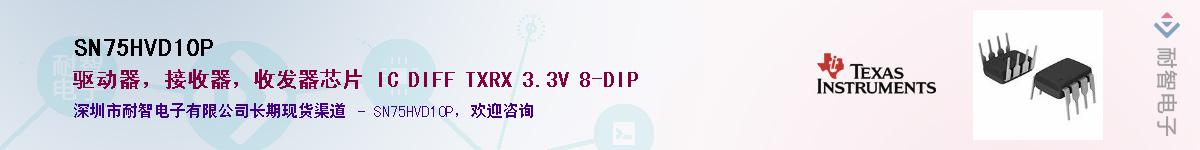 SN75HVD10P������-�������