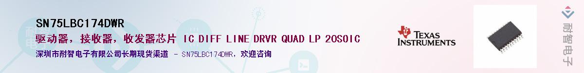 SN75LBC174DWR������-�������