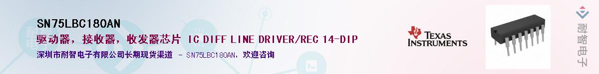 SN75LBC180AN������-�������
