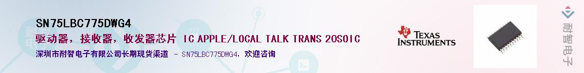 SN75LBC775DWG4������-�������