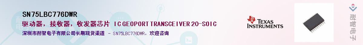 SN75LBC776DWR����(y��ng)��-�������