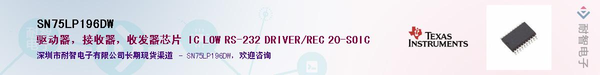 SN75LP196DW����(y��ng)��-�������
