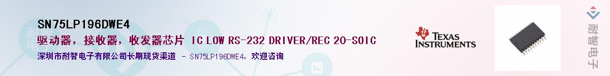 SN75LP196DWE4����(y��ng)��-�������