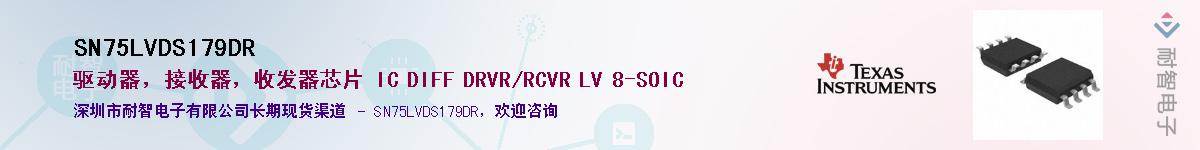 SN75LVDS179DR������-�������
